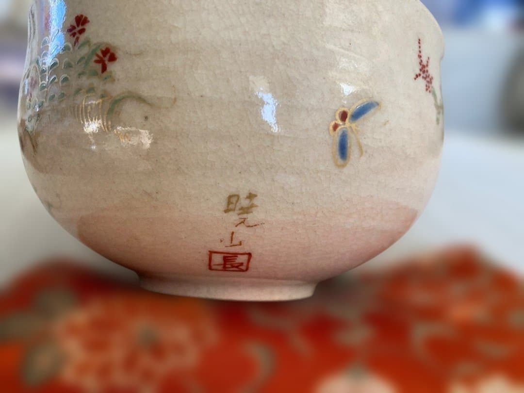 京薩摩 花柄手描き抹茶茶碗