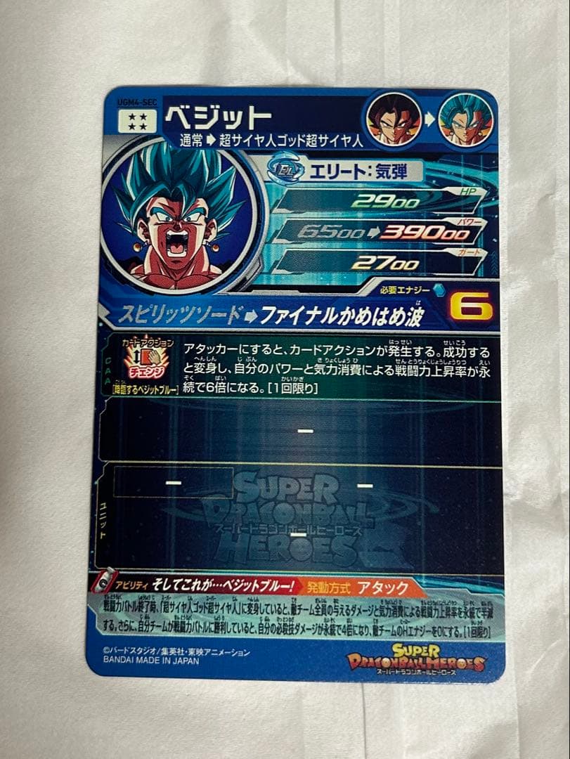 ドラゴンボールヒーローズ ベジット UGM4-SEC