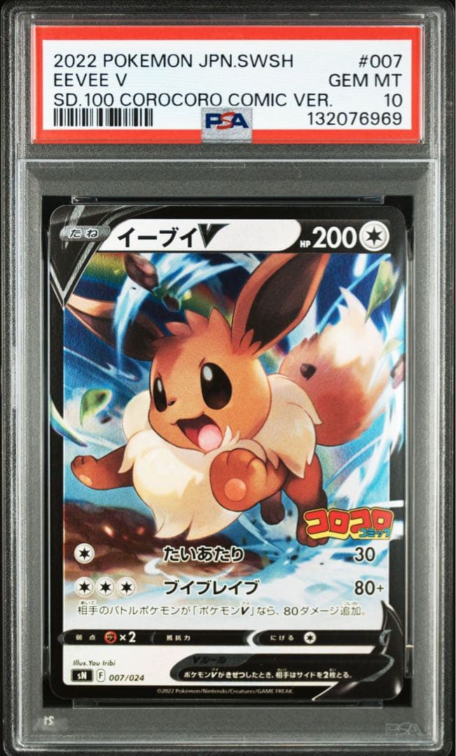 【PSA10】ピカチュウ　イーブイ　連番　 即日発送