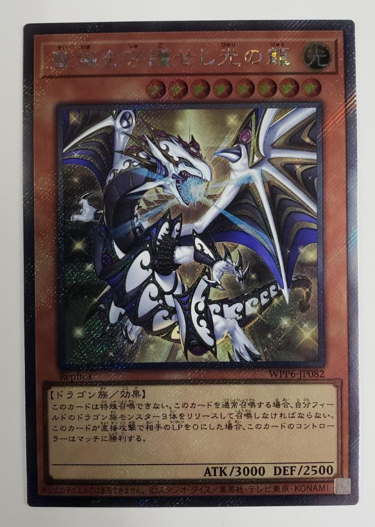 遊戯王 聖域を守護せし光の龍 EXSE エクシク