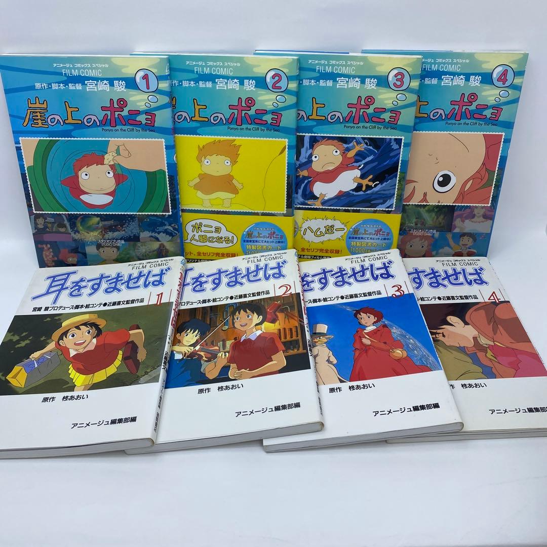 ジブリ フィルムコミック　10作品41冊　宮崎駿　宮崎吾郎　ナウシカ全巻初版