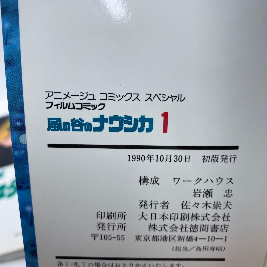 ジブリ フィルムコミック　10作品41冊　宮崎駿　宮崎吾郎　ナウシカ全巻初版