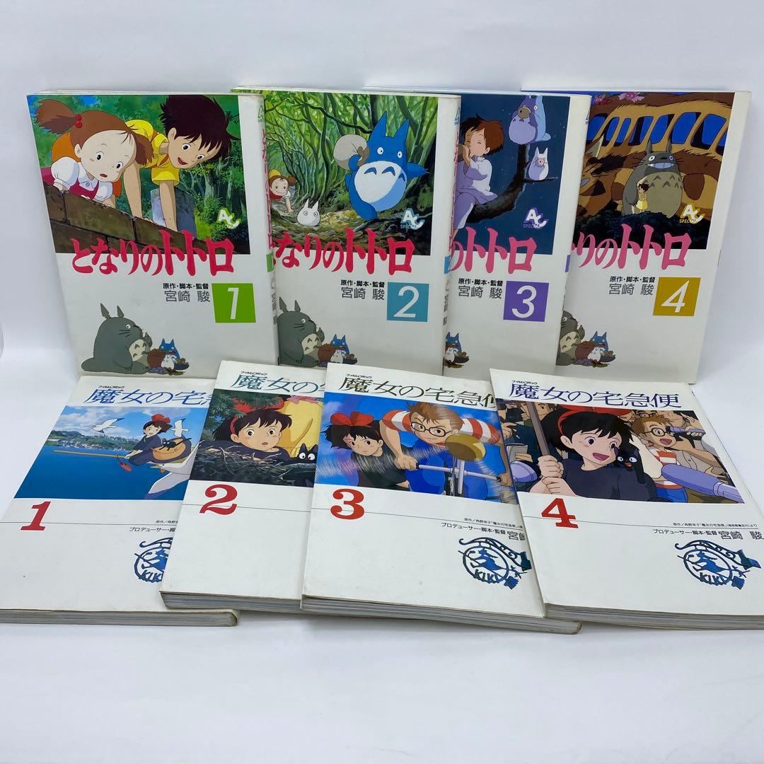 ジブリ フィルムコミック　10作品41冊　宮崎駿　宮崎吾郎　ナウシカ全巻初版