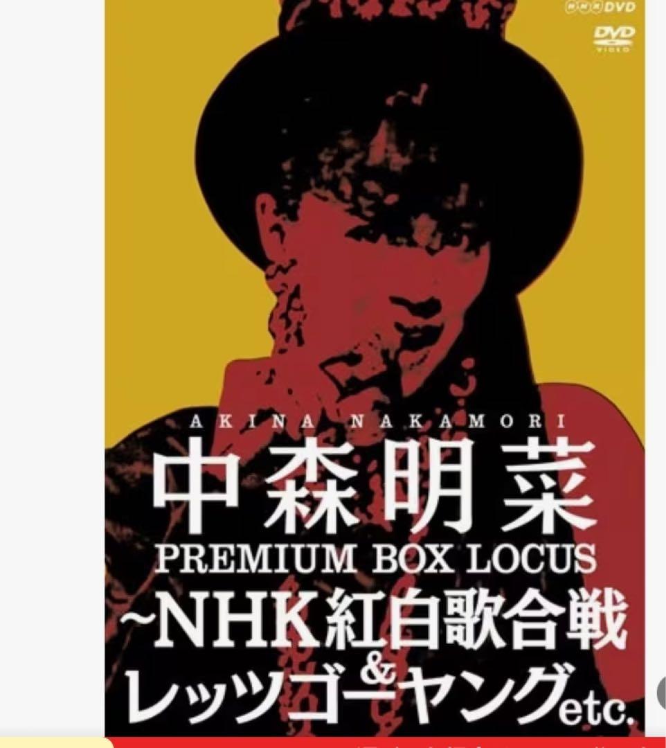 中森明菜 PREMIUM BOX LOCUS