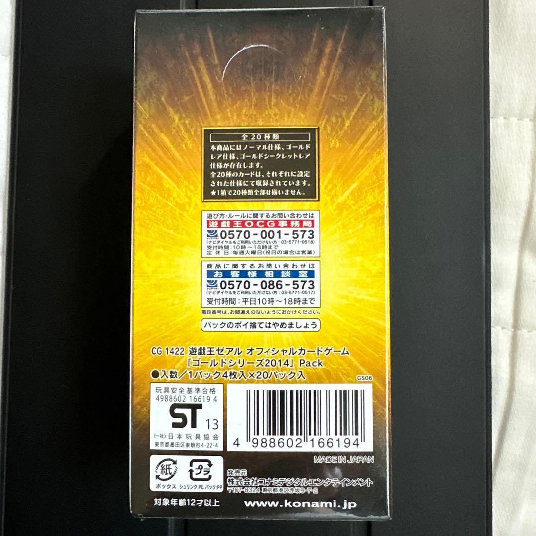 遊戯王OCG GOLD SERIES 2014