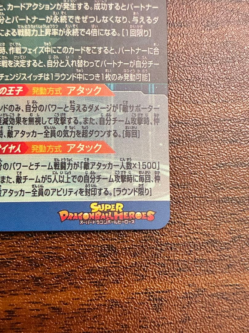 スーパードラゴンボールヒーローズ mm3-sec ベジータ