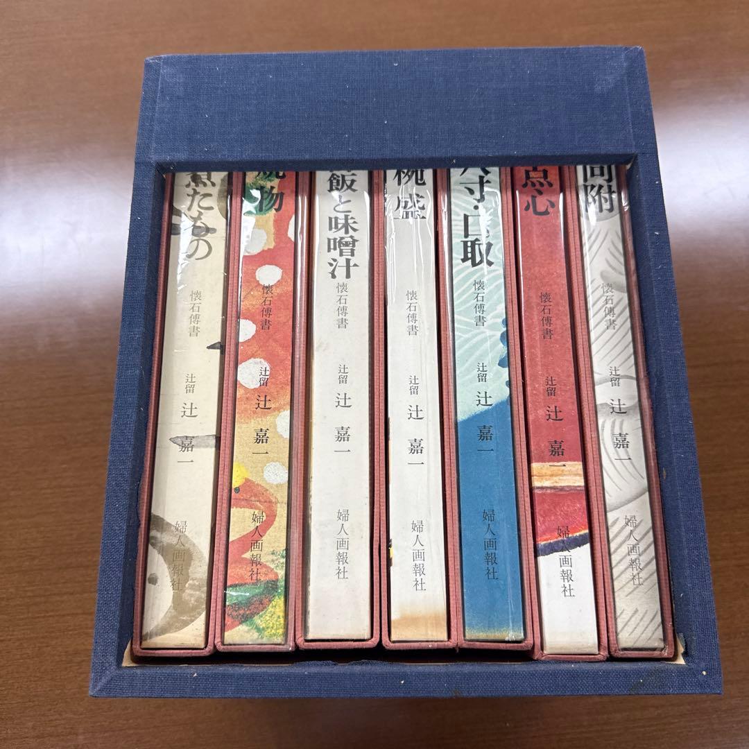 辻喜一　懐石傳書