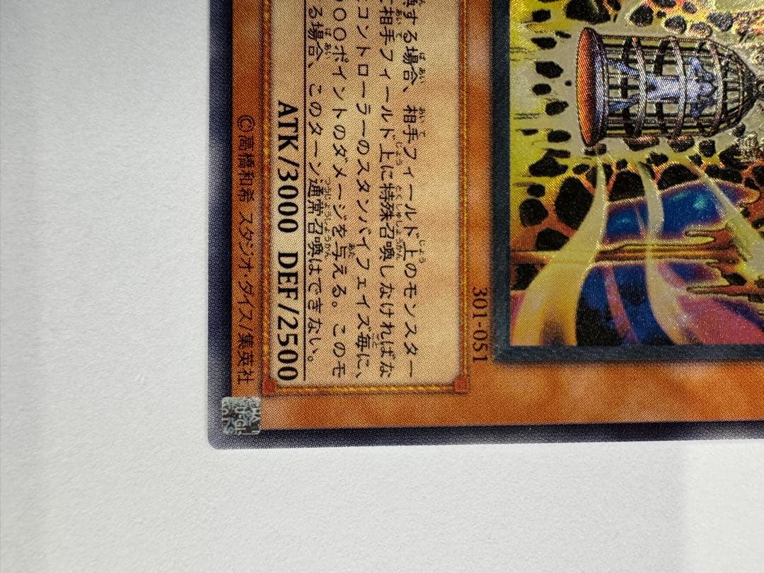 遊戯王　溶岩魔神ラヴァゴーレム　レリーフ　アルティメットレア