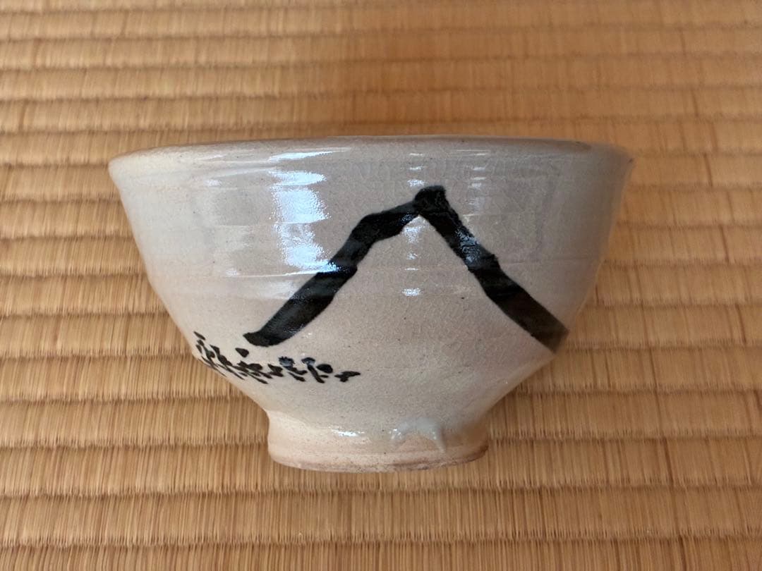 茶道具『朝日焼「燔師茶碗」14代而妙斎 宗員時代 「富士」自画 74代朝日豊斎造