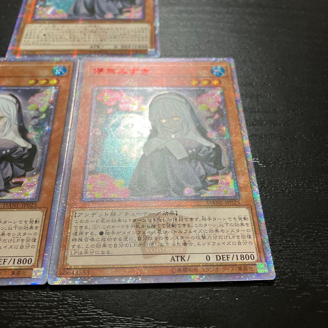 遊戯王　儚無みずき 20thシークレットレア3枚【アジア版】