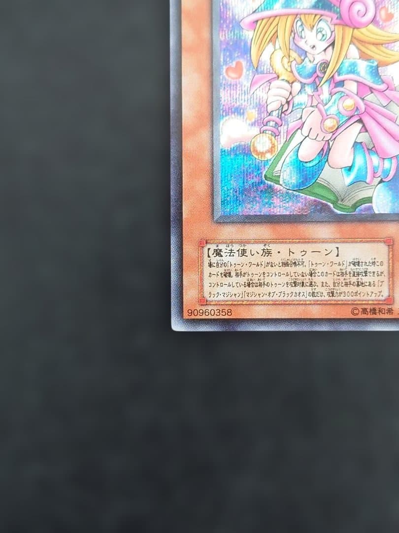 ①　トゥーンブラックマジシャンガール　シークレット　遊戯王