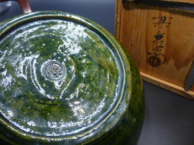 楽吉左衛門　十一代　慶入　青釉桔梗椿紋平鉢／共箱