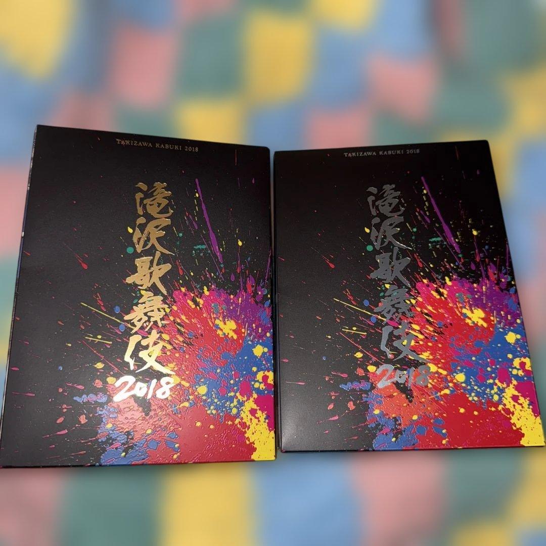 滝沢歌舞伎2018〈初回盤A・3枚組〉〈初回盤B・3枚組〉