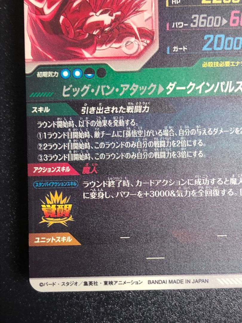 ＳＤＶ６-０３４　べジータ　ＧＤＲ☆ パラレル　初期微キズあり。