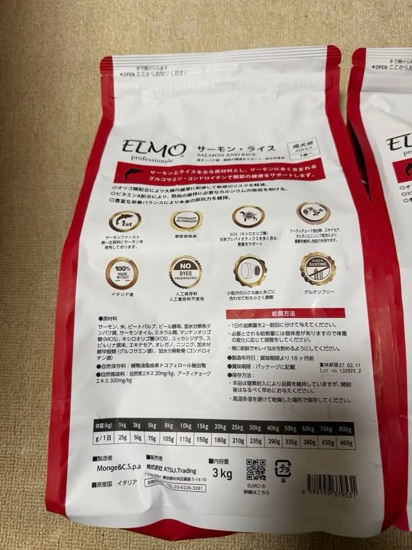 週末値下げELMO サーモンとライス 3kg ×3