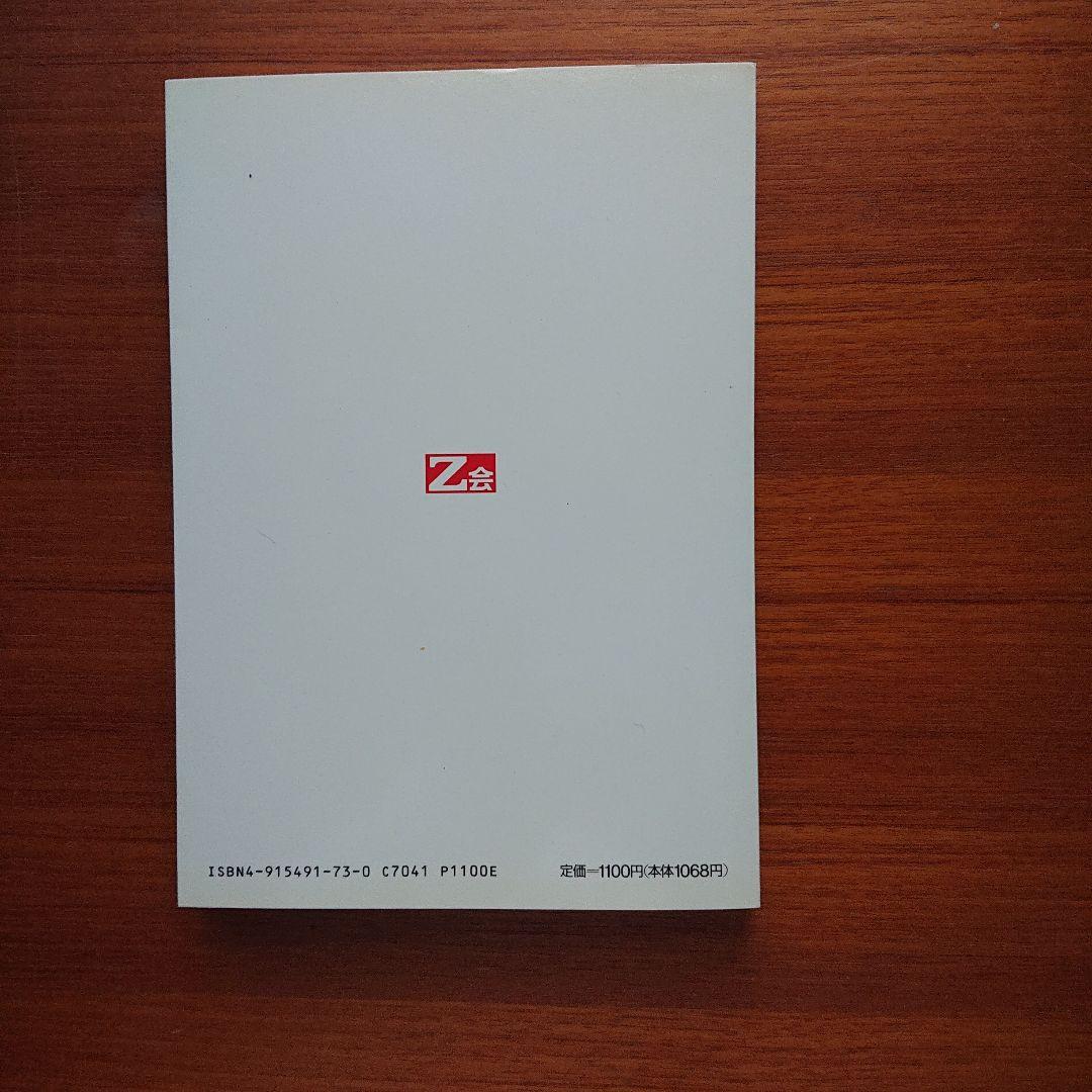 #東大#京大#医学部 #Z会 客観テスト対策 数学問題集 上