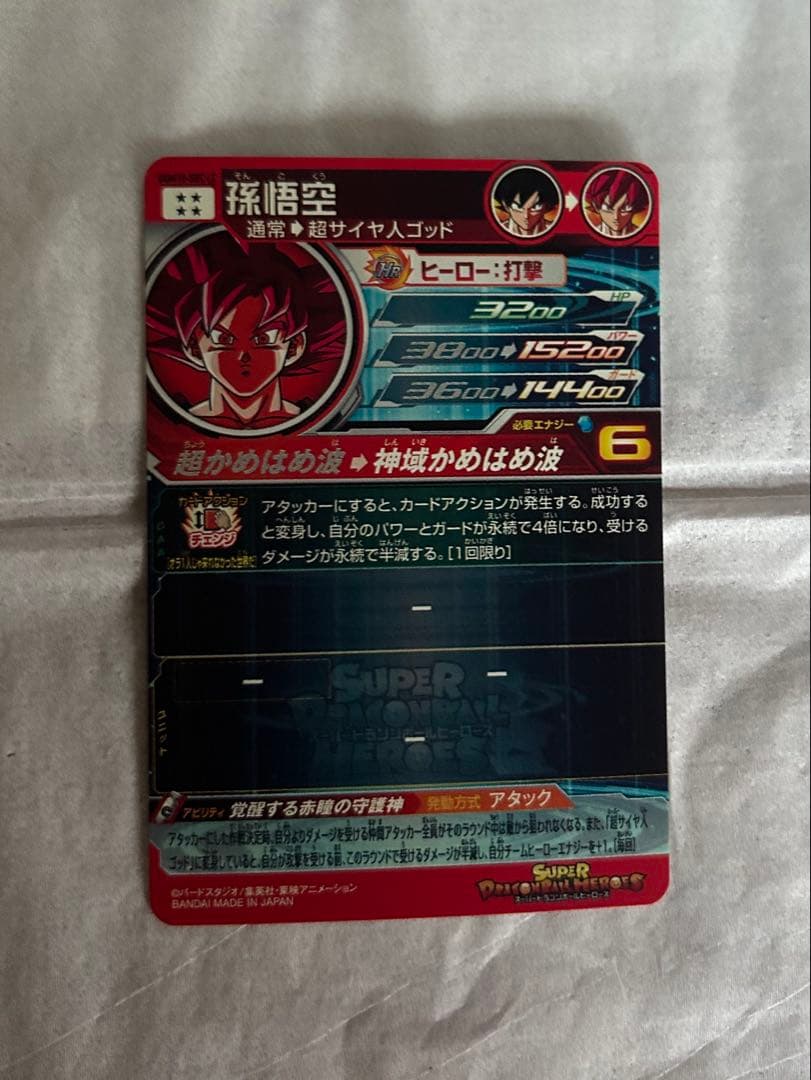 ドラゴンボールヒーローズ 孫悟空 UGM10-SEC LC