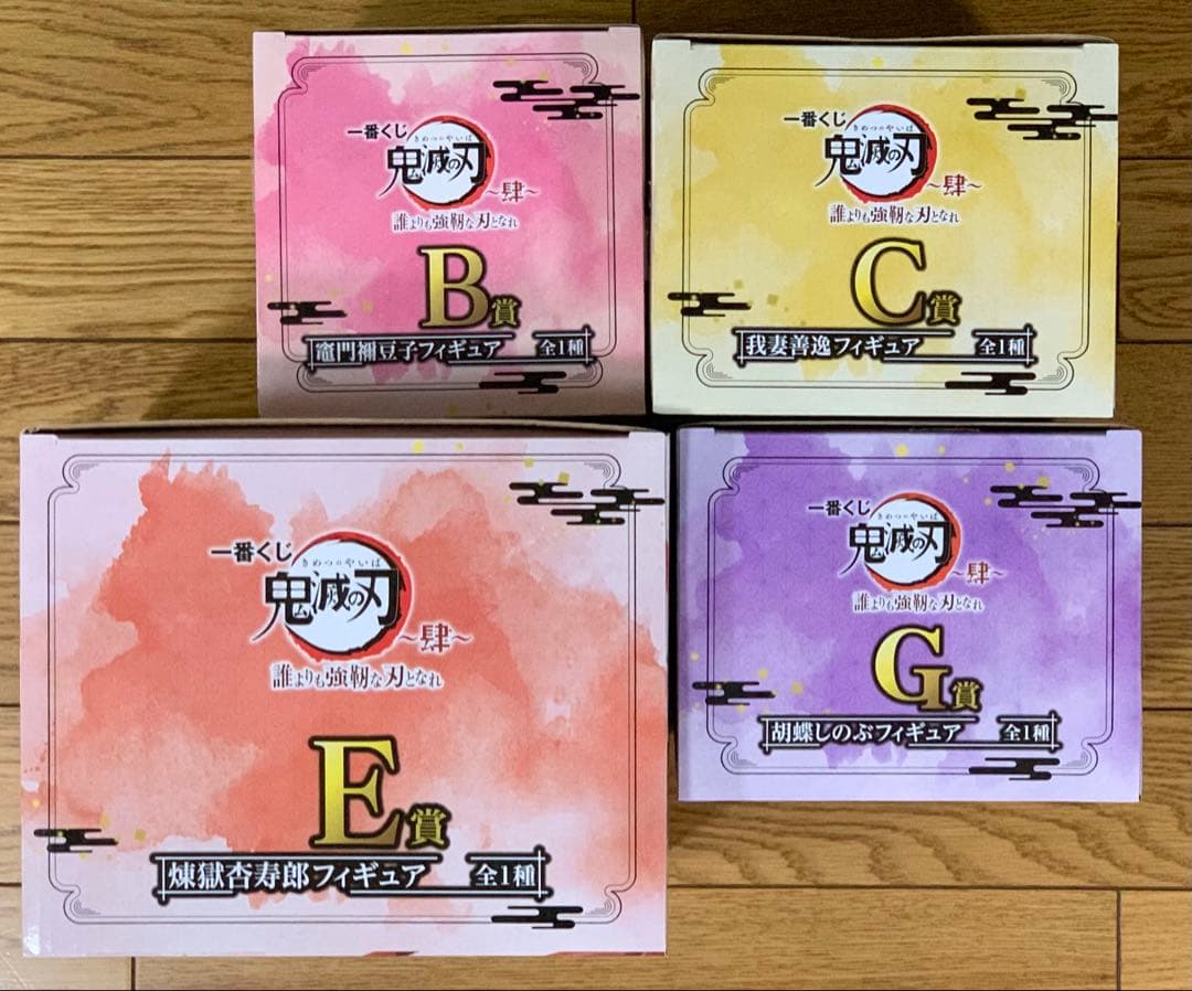 一番くじ　鬼滅の刃　〜肆〜　誰よりも強靭な刃となれ　フィギュア4体セット