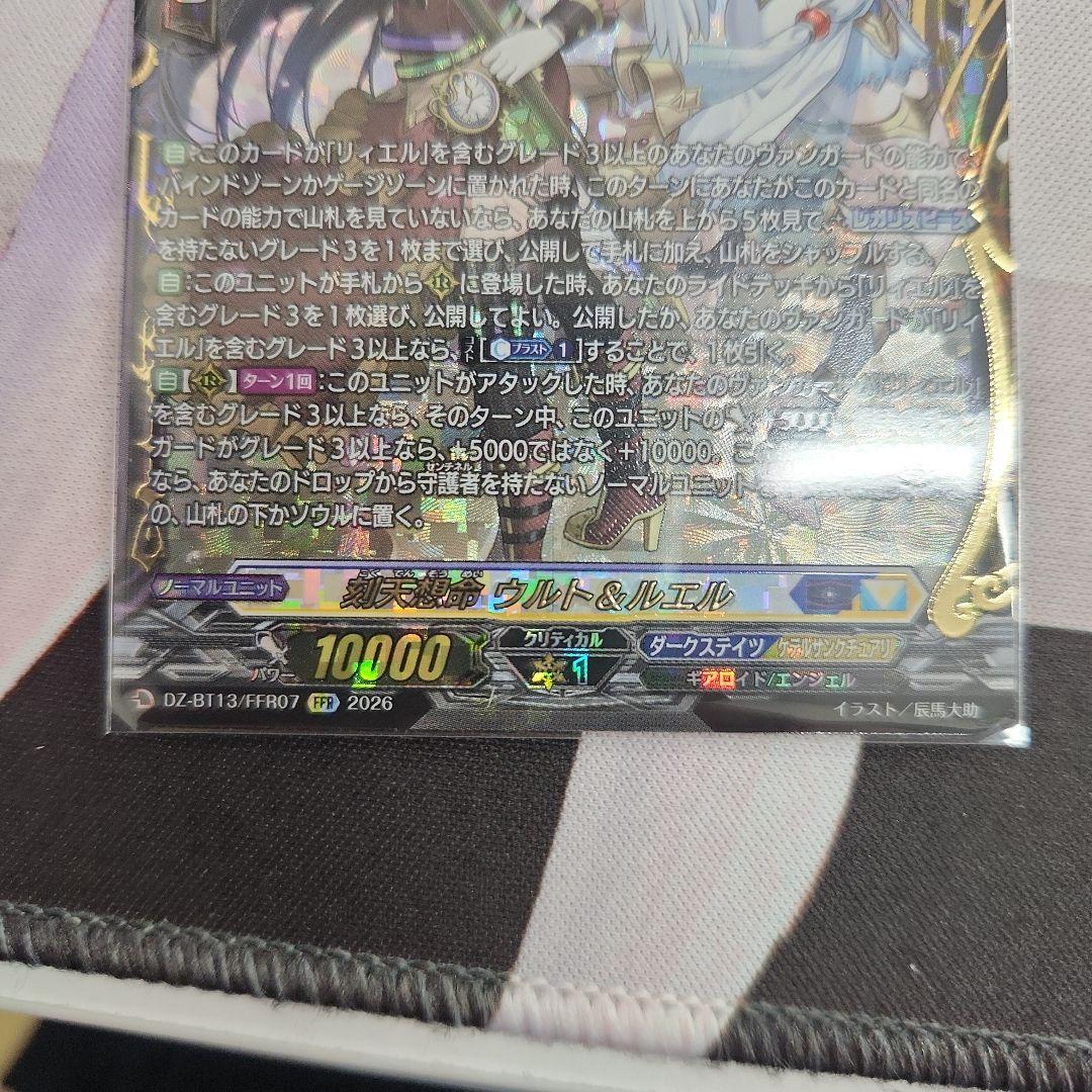 ヴァンガード 刻天想命 ウルト&ルエル FFR 1枚