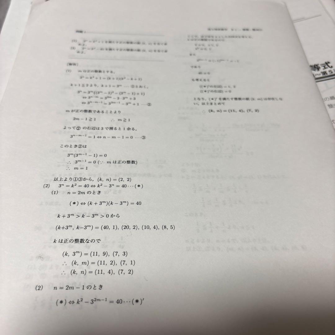 鉄緑会　大阪校　数学　高3理系数学問題集 単元別演習 鶴田先生の手書き解答付き！