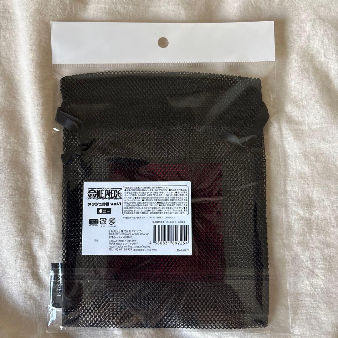 14点未使用未開封：ワンピース メッシュ巾着 Vol.1,2,3 コンプセット