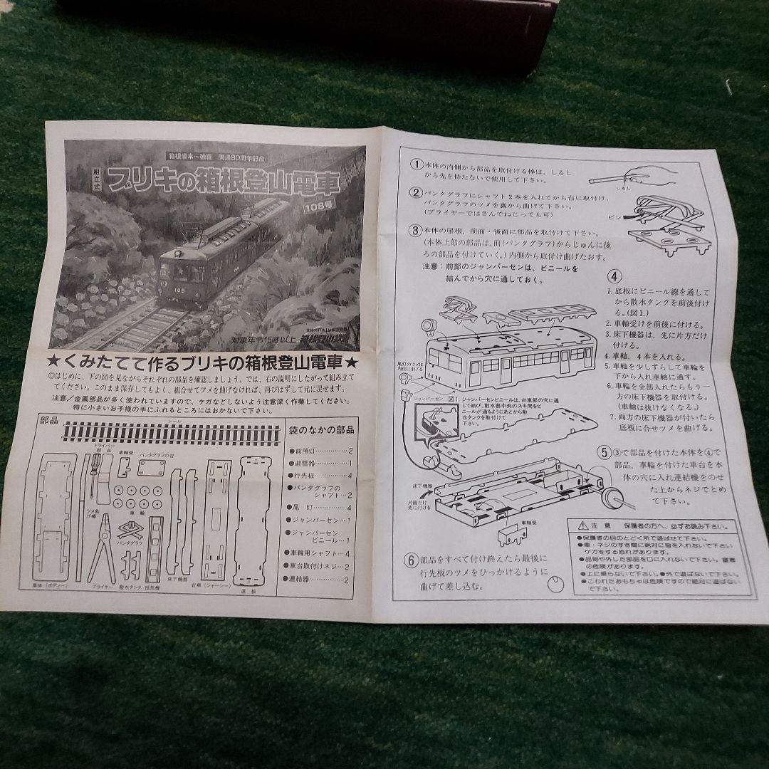 ブリキ箱根登山電車