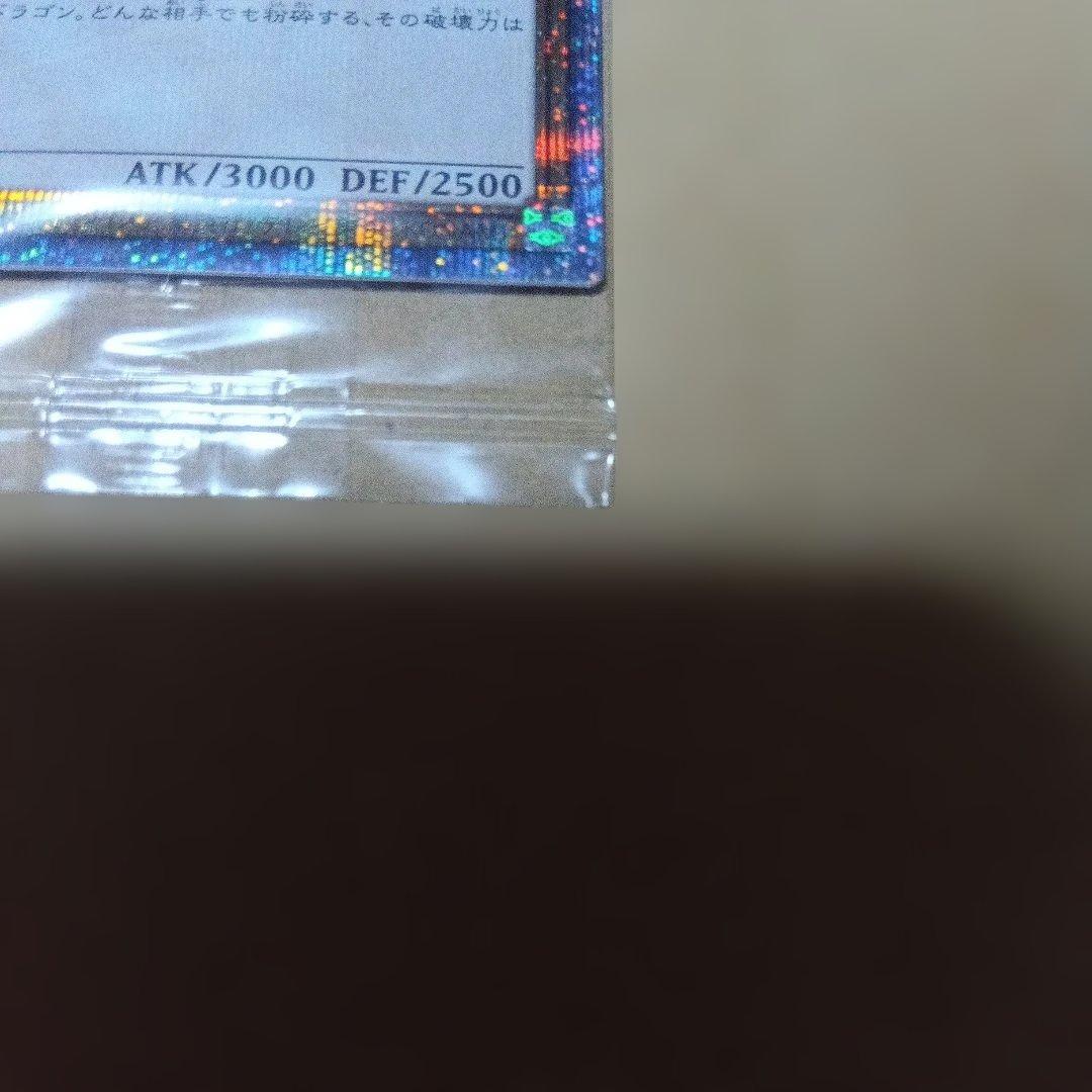 遊戯王OCG　青眼の白龍　プリズマ　未開封