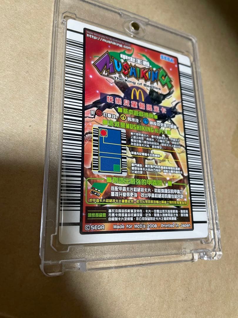 ムシキング　ファブリースノコギリクワガタ