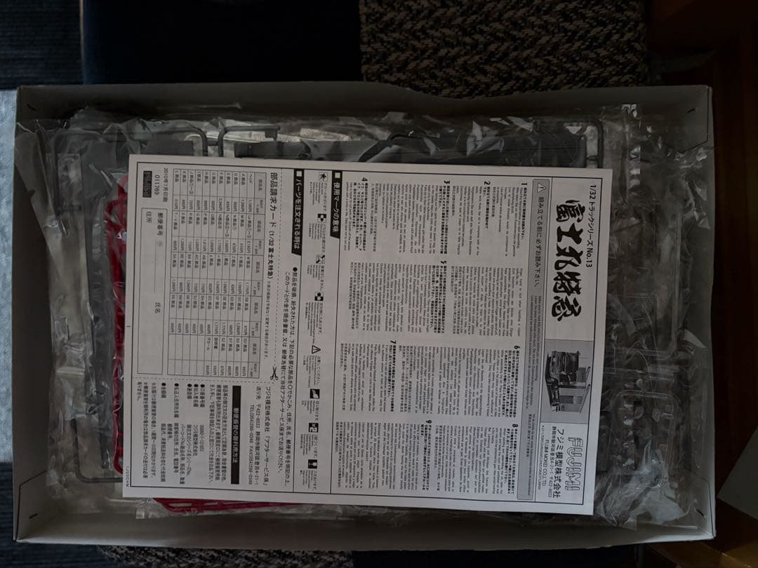 ブ*ー様 フジミ模型 FUJIMI 1/32 TR13 富士丸特急 [プラモデル