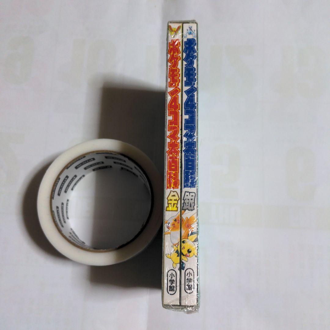 未開封　初版本　希少　2000年8月20日　ポケモン4コマ大百科　金銀　漫画