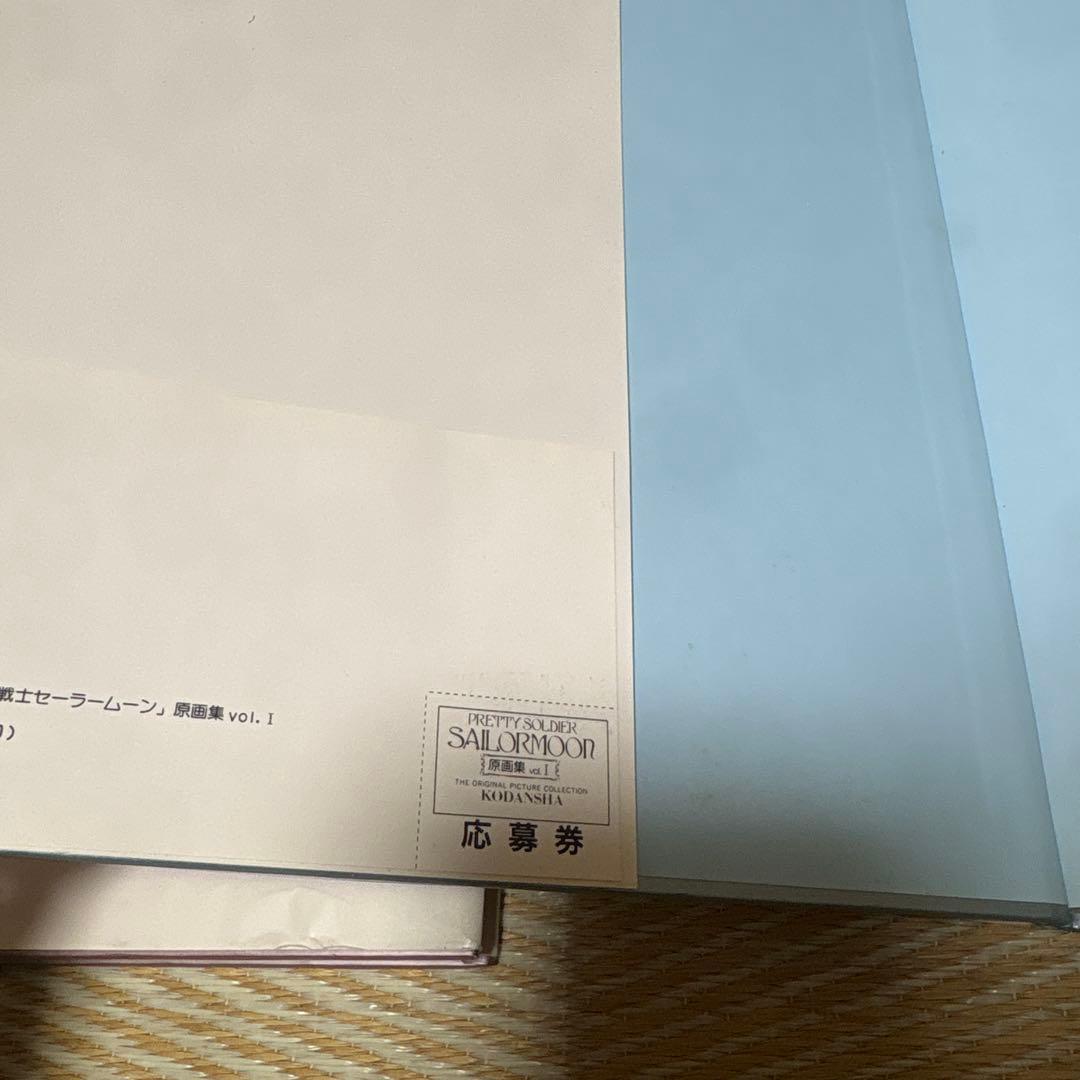 美少女戦士セーラームーン原画集 vol.1 vol.2
