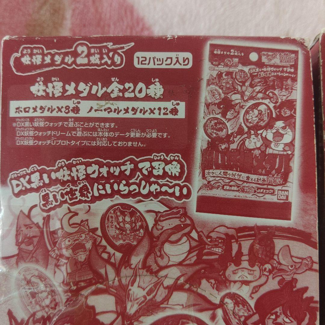 BANDAI　妖怪ウォッチ　黒い妖怪メダル　未開封3BOX　おまけ金色メダル付き