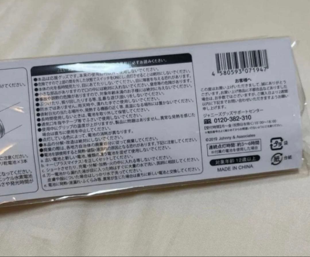 【美品】SixTONES チェンエラ ペンライト