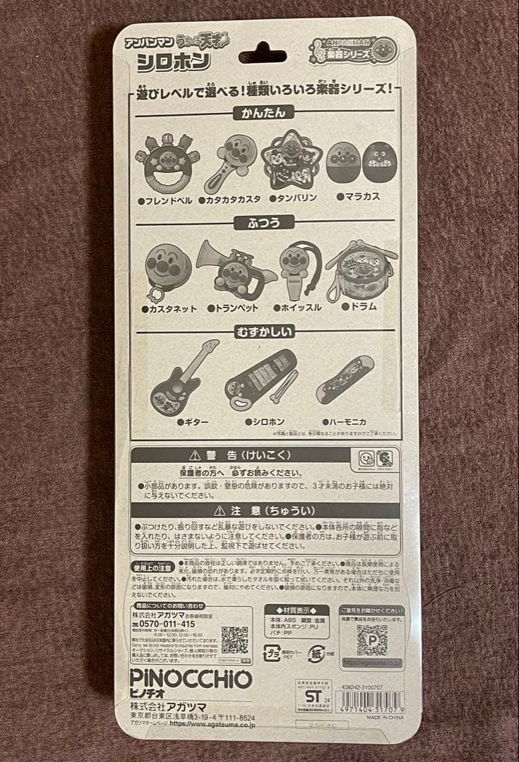 【新品・未開封】アンパンマン おもちゃ 日用品 まとめ売り 9点セット