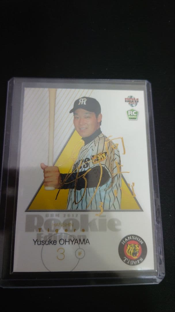 RC BBM2017 阪神 大山悠輔 30枚限定 金箔サインルーキーカード RC