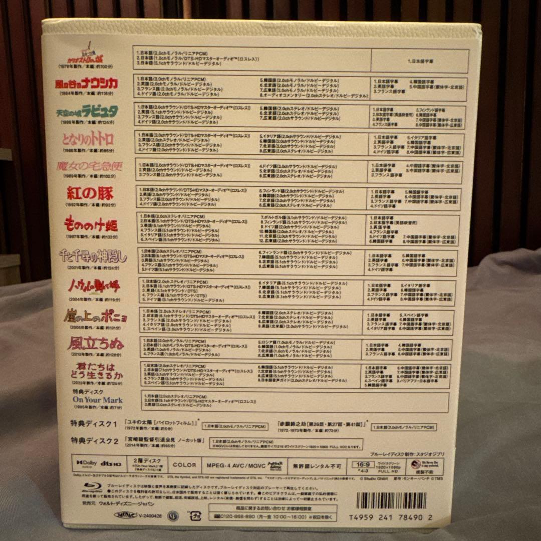 スタジオジブリ 宮﨑駿監督作品集　Blu-ray BOX