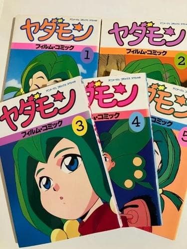初版 ヤダモン フィルムコミック 全巻セット 1-5巻 小説 1-3巻 アニメ