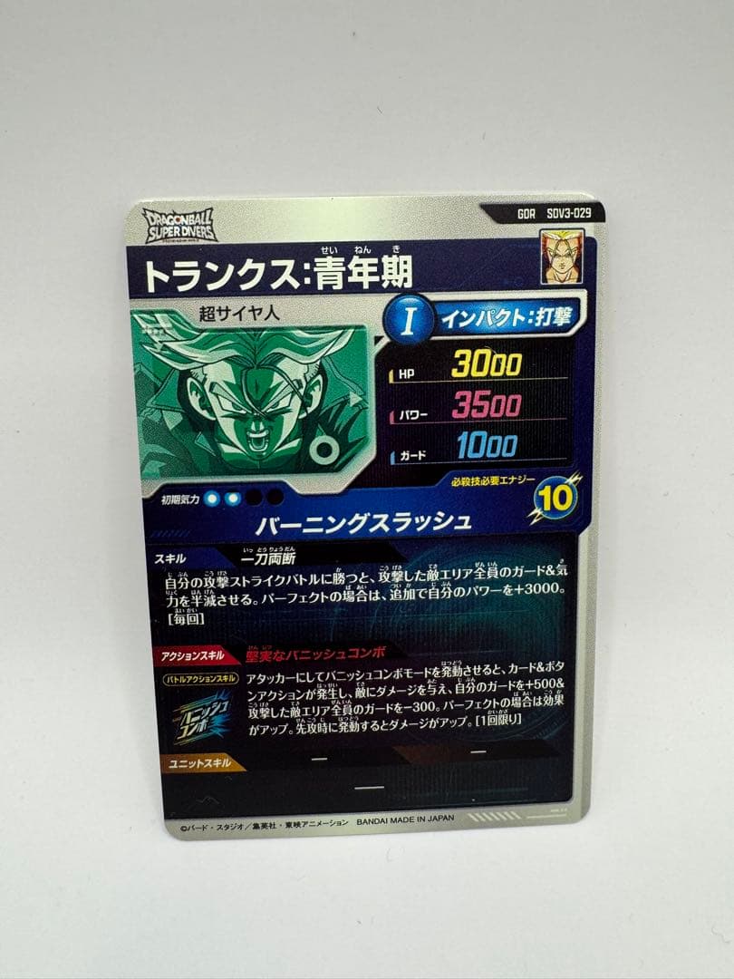 ドラゴンボールカード トランクス:青年期