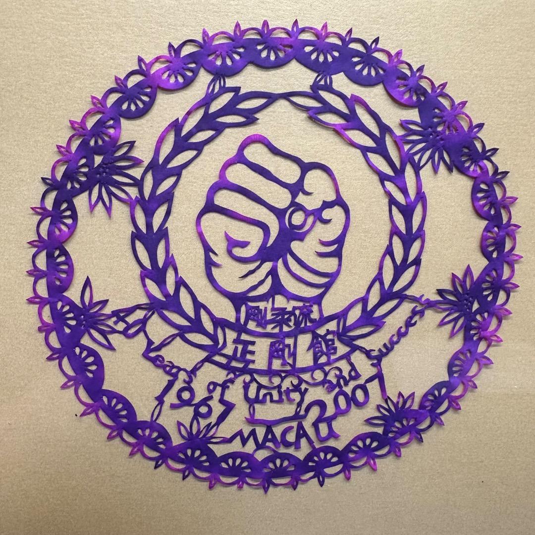 ♡※前Dc1002 剛柔流 正剛館 MACAU 額縁入り 記念品 空手道