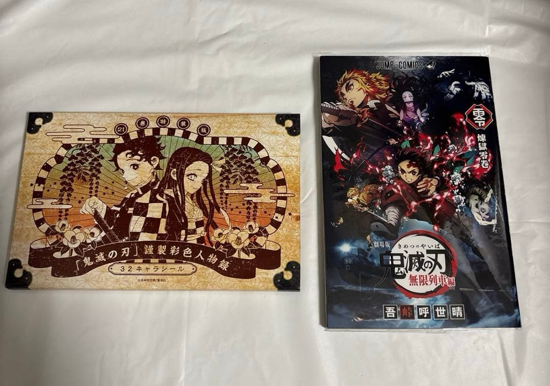 【全巻初版】鬼滅の刃　1巻〜23巻＋α 帯付き