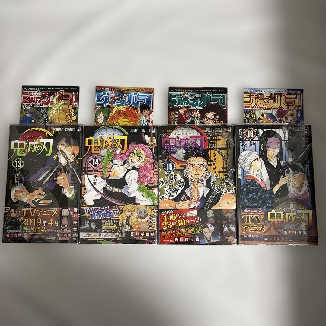 【全巻初版】鬼滅の刃　1巻〜23巻＋α 帯付き