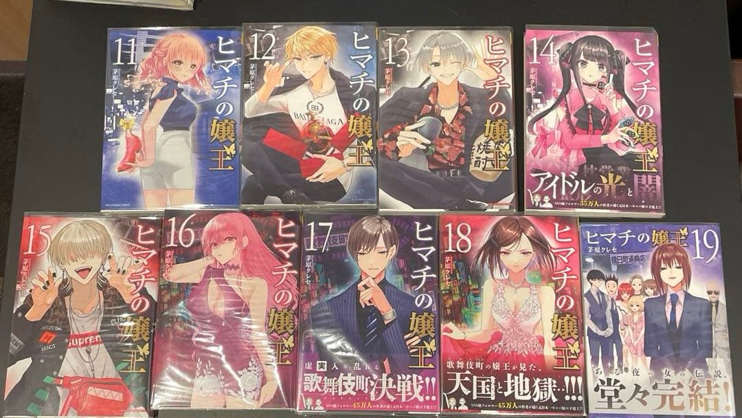 ヒマチの嬢王. 全巻