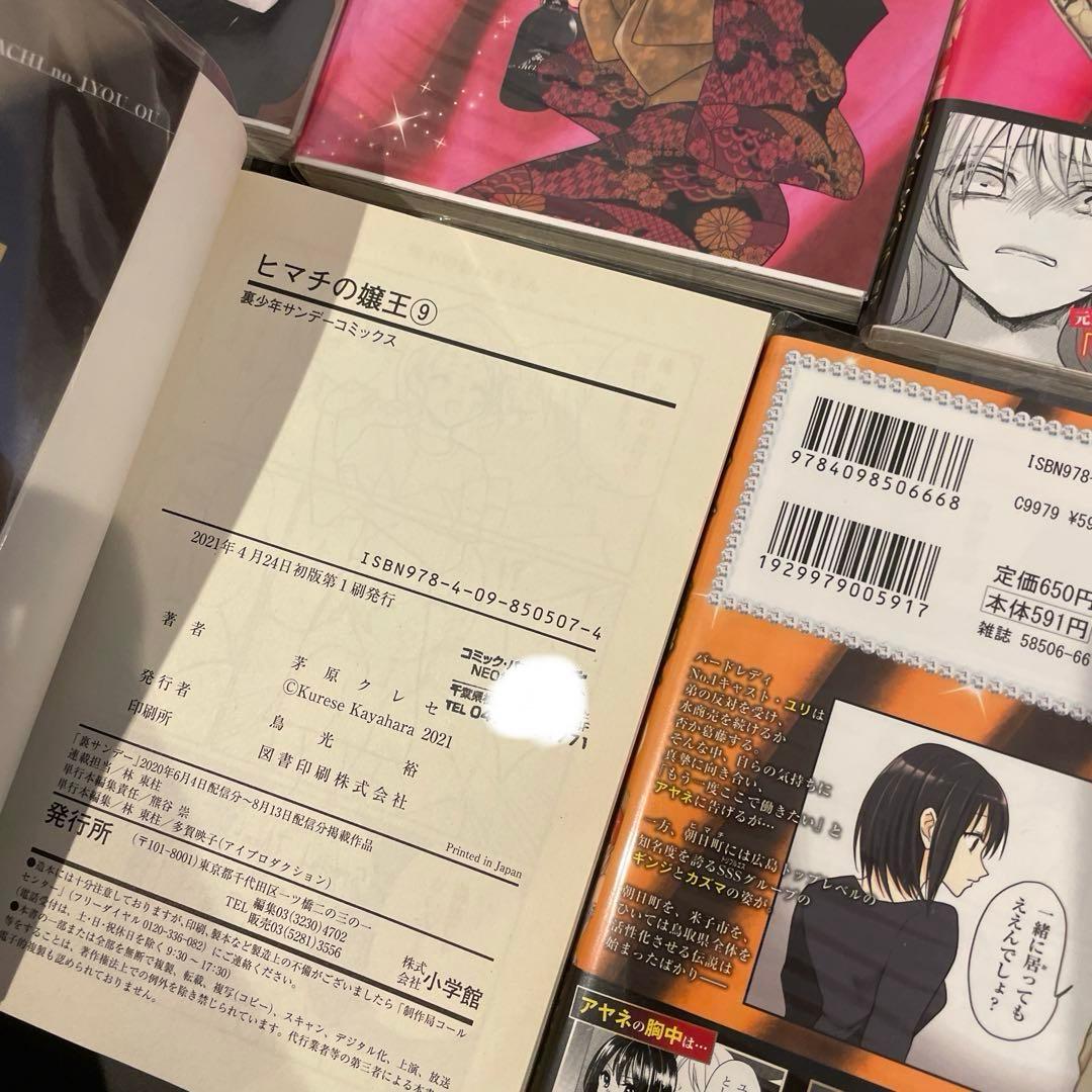 ヒマチの嬢王. 全巻