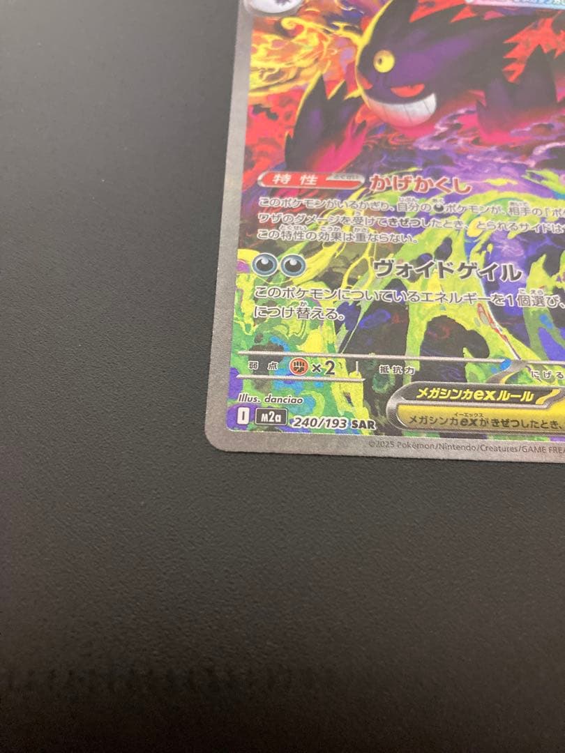 メガゲンガーex SAR