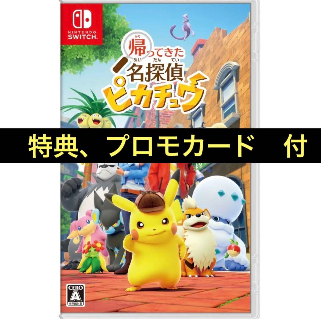 帰ってきた 名探偵ピカチュウ スイッチ Nintendo switch ソフト