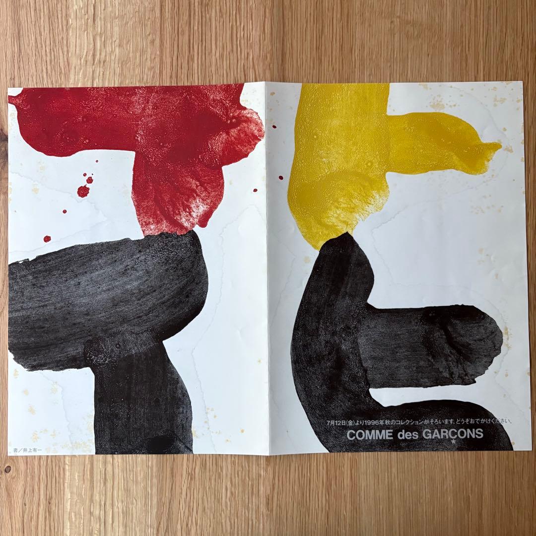 井上有一Xコムデギャルソン　1996年秋　珍しい大判タイプです　専用の封筒付き