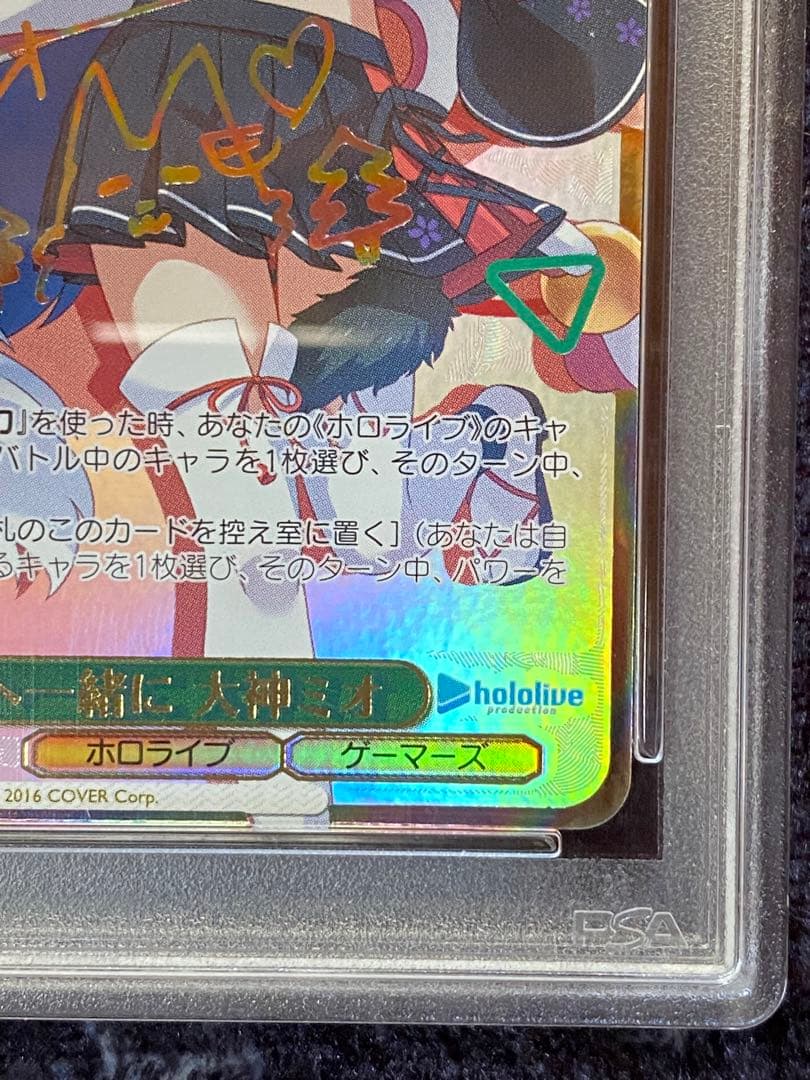 次*日様 ヴァイス ホロライブ　未来へ一緒に大神ミオSSP PSA10