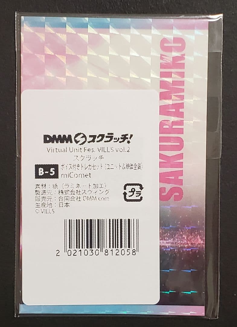 VILLS vol.2　miCometボイス付きトレカセット　星街すいせい