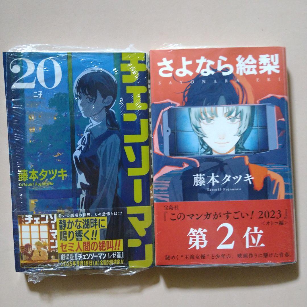 チェンソーマン 1〜17、19、20巻 18巻抜け 13巻以降初版 未開封あり