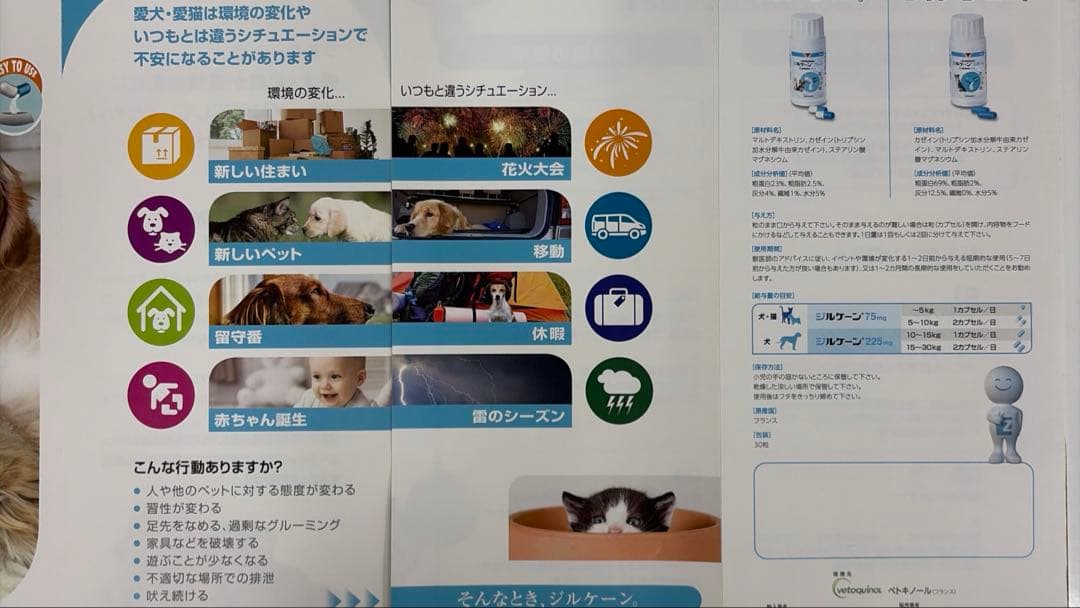 ジルケーン 225mg 犬用サプリメント ４箱セット